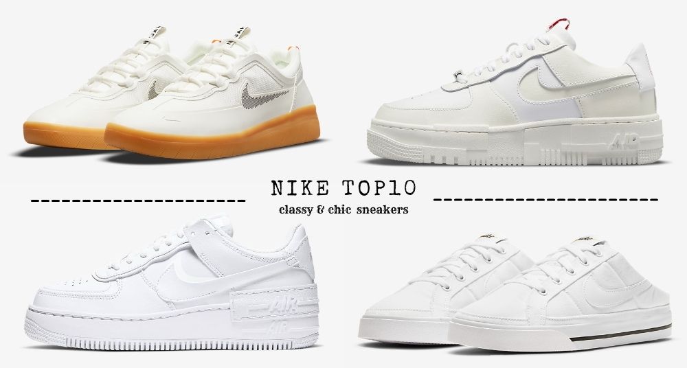Nike必買小白鞋TOP10！除了經典Air Force系列，還有懶人最愛穆勒鞋及多款美腿神器